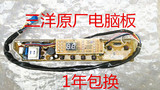 三洋洗衣机XQB65-M812电脑主板M723 XQB65-778 788 65-526 60-468