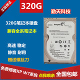全新希捷320G笔记本硬盘 320G机械硬盘SATA2 串口 2.5寸 高速稳定