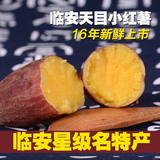 正宗临安天目小香薯5斤红皮黄心生鲜番薯迷你小红薯地瓜山芋