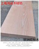 欧洲红榉木木方木料原木板材DIY家具原木板材木材定做原木实木