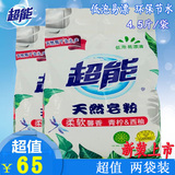 【新包装上市】超能天然皂粉洗衣粉馨香柔软2.258kg*2袋正品包邮