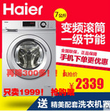 Haier/海尔G70628KX10S;G80628BKX12S变频滚筒洗衣机蓝晶系列