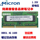 MT/Micron镁光4G DDR3L 1600 MHZ笔记本内存条PC3L-12800S 低电压