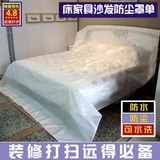 家具沙发床防尘罩布  防水遮尘床罩  装修大扫除远行防灰尘盖布单