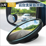 3R云台支架盲点镜 360度可调节汽车小镜子 倒车辅助反光镜 凸面镜