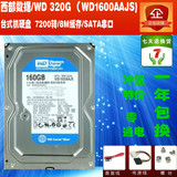 WD/西部数据 WD1600AAJS 160G 台式机硬盘160GB SATA串口