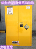 东莞45加仑防火安全柜防火防爆柜化学品柜易燃品储存柜价格优惠