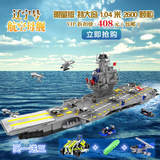 兼容乐高积木拼装模型益智玩具军事航空母舰辽宁号6-10-14岁以上