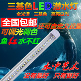 包邮带遥控LED潜水灯全光谱鱼缸灯高亮LED水底灯三基色灯管