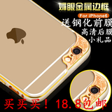 苹果iphone6plus手机壳6s4.7P金属边框5.5plus保护壳拍就送钢化膜