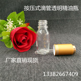 透明5-100ml精油瓶玻璃滴管压泵盖按压式调配化妆品包装分装空瓶