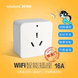 智蚁科技 智能插座16A WiFi手机远程控制 定时开关插座 白色