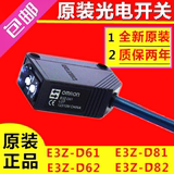 光电开关E3Z-D61原装欧姆龙光电开关E3Z-D62E3Z-D81传感器E3Z-D82