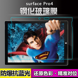 微软surface Pro4钢化膜 pro 4贴膜高清超薄钢化玻璃膜