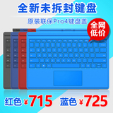 Microsoft/微软 Surface 3 Pro 3 Pro 4原装机械实体键盘盖保护套