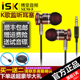 ISK SEM5S 手机重低音耳塞录音专用耳麦isk监听耳机 入耳式sem-5s