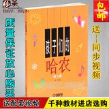 正版包邮孩子们的哈农钢琴教程儿童基础钢琴教材上音钢琴书修订版