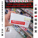 日本正品代购原装Sagami相模幸福001超薄避孕套0.001MM安全套5只