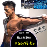 【魔都健身】上海舒适堡健身卡 全时段月卡美罗城6店通用健身发票
