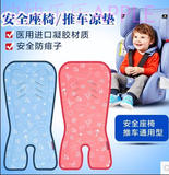 法国贝熙蕾婴儿车凝胶清凉垫宝宝安全座椅餐椅通用凉席垫宝宝凉垫
