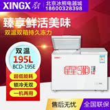 XINGX/星星BCD-195E 195升卧式冷柜家用顶开门 健康双温冰柜包邮