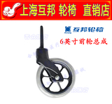 上海互邦轮椅6英寸前轮总成前轮配件轮椅前叉15厘米前小轮椅配件