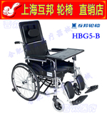 上海互邦轮椅HBG5-B老人残疾人半躺轮椅车 带便盆可折叠电镀皮革