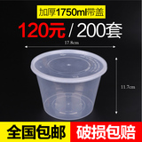 圆形1750ml一次性餐盒加厚塑料透明外卖打包盒饭盒圆碗圆盆200套