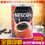 雀巢咖啡醇品黑咖啡 速溶原味特浓纯咖啡粉无糖清咖罐装500g包邮