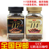 包邮日本进口上岛UCC(悠诗诗) 114+117两瓶装 速溶无糖咖啡90g/瓶