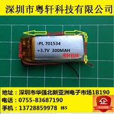 3.7V聚合物锂电池701534 300MAH 点读笔 录音笔 行车记录 小音响