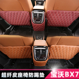 宝沃BX7靠背防踢垫 Borgward汽车改装专用座椅后背防脏防磨防护垫