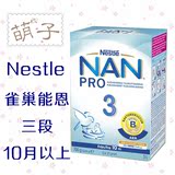 丹麦本土代购Nestle NANpro3段雀巢能恩婴幼儿宝宝配方牛奶粉三段