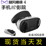 热销包邮暴风魔镜4代虚拟现实3D头盔 VR眼镜谷歌Cardboa安卓IOS版