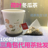 荷叶冬瓜茶 三角包茶原料批发 养生茶 三角包代用茶批发