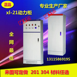 热销推荐XL-21动力柜 控制柜 配电箱 配电柜低压配电柜1800800400