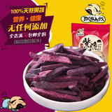 飘零大叔原味紫薯脆128g有机地瓜干果干紫薯条地瓜条特产休闲零食