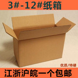 淘宝纸箱 邮政纸箱批发 定做纸箱搬家 3层12号 淘宝快递纸箱纸盒