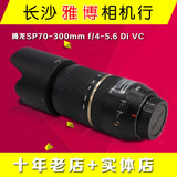 腾龙70-300 VC 防抖镜头 支持换购 佳能尼康口98新 70-300镜头