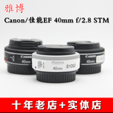 佳能EF 40mm f/2.8 STM 定焦人像饼干镜头佳能镜头支持置换50 1.8