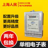 上海人民 电子式单相家用电表220V出租房电子表 电能表电度表火表