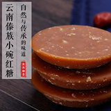 云南傣族传统古法手工小碗红糖 特产月子红糖生姜茶500g/袋包邮