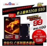 亏本清仓龙钻32GB 固态硬盘 SSD SLC 2.5寸SATA3 读500M写250M/S