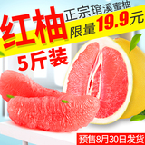 正宗福建平和特产琯溪柚红肉蜜柚有机红心柚子新鲜水果沙田柚5斤