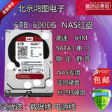 包邮NAS6TB 60EFRX Red红盘6TB NAS专用6000G 64m 稳定 非5T硬盘