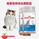 正品 法国皇家ROYAL CANIN 室内成猫粮10kg i27 18省包邮
