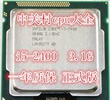 Intel/英特尔 i5-2400CPU 3.1G 酷睿 四核 四线程 散片 现货！