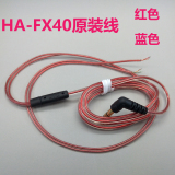 DIY耳机线材 JVC FX40 线材 纯原装线材 等长线 透明红 蓝 全新