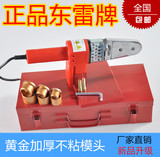 东雷热熔器 PPR20-32水管热熔机 热容手动温控热熔器 焊接器