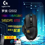 罗技G502有线鼠标RGB版电竞游戏LOL鼠标多彩炫光呼吸灯背光可编程